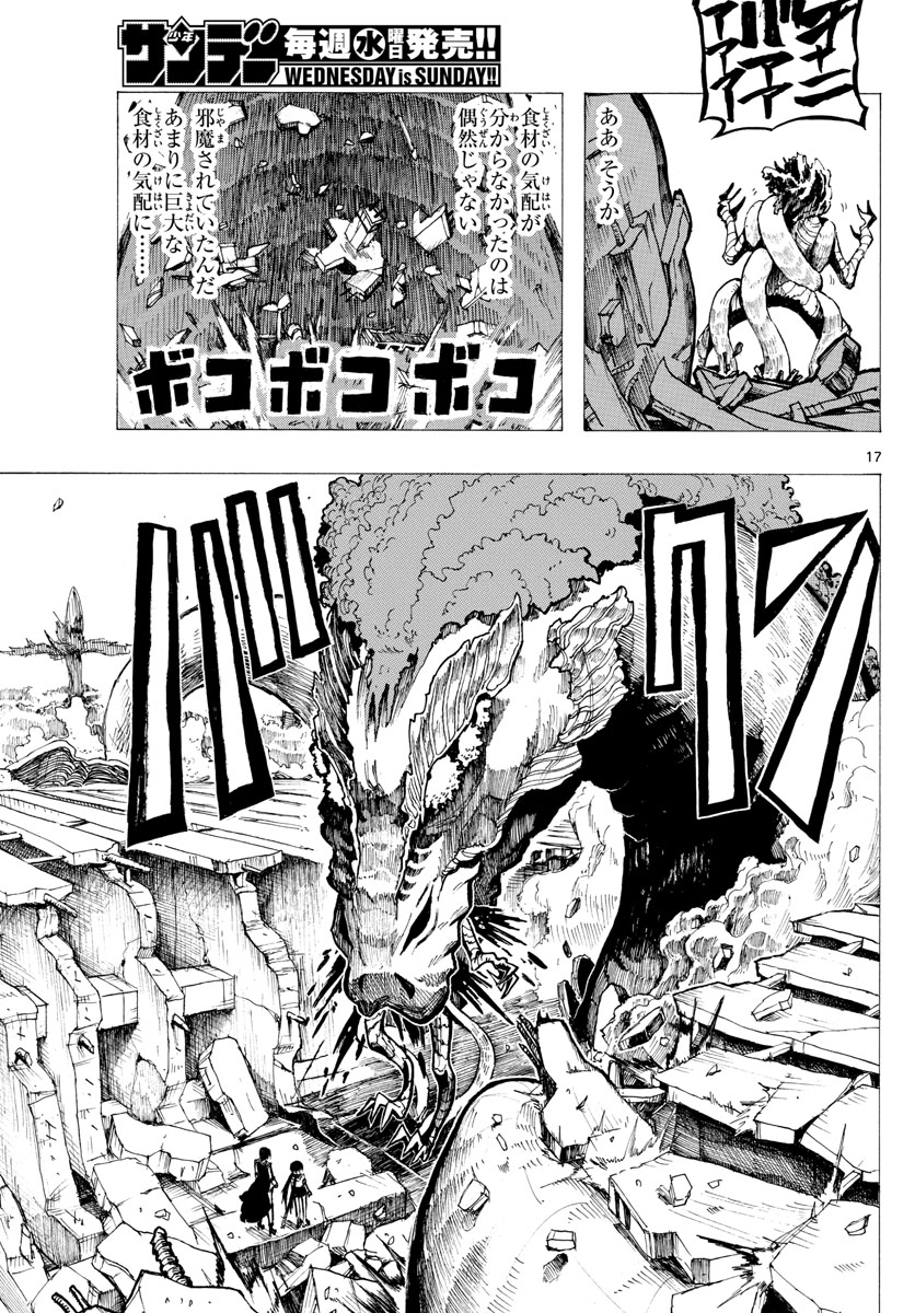 RYOKO (MITSUHASHI Kaito) Chapter 30 17ページ