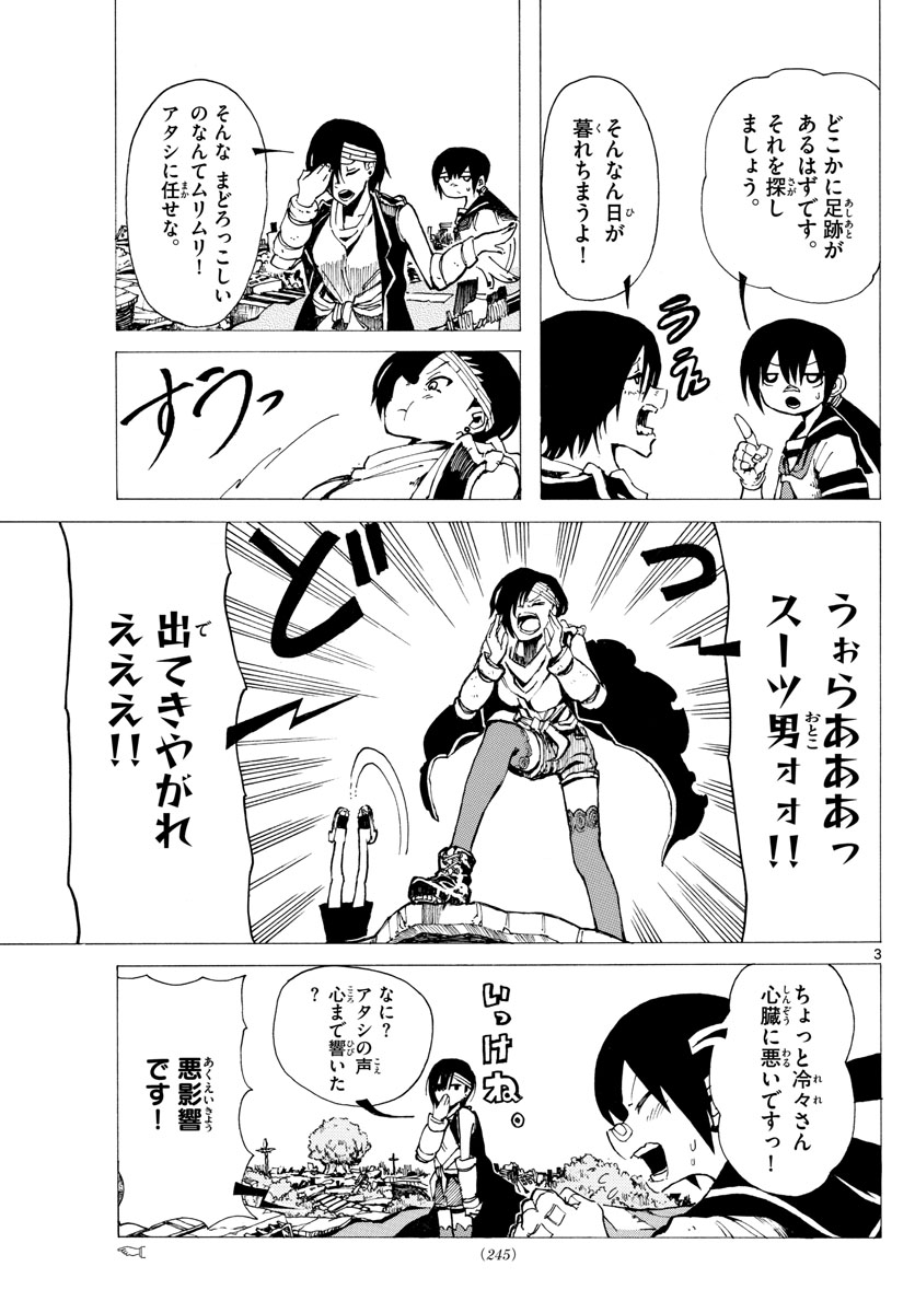 RYOKO (MITSUHASHI Kaito) Chapter 30 3ページ