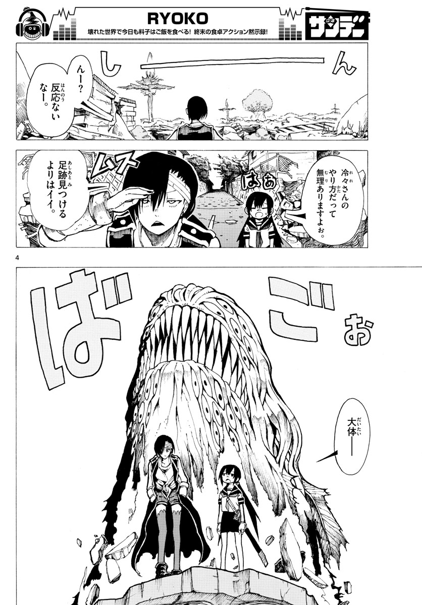 RYOKO (MITSUHASHI Kaito) Chapter 30 4ページ