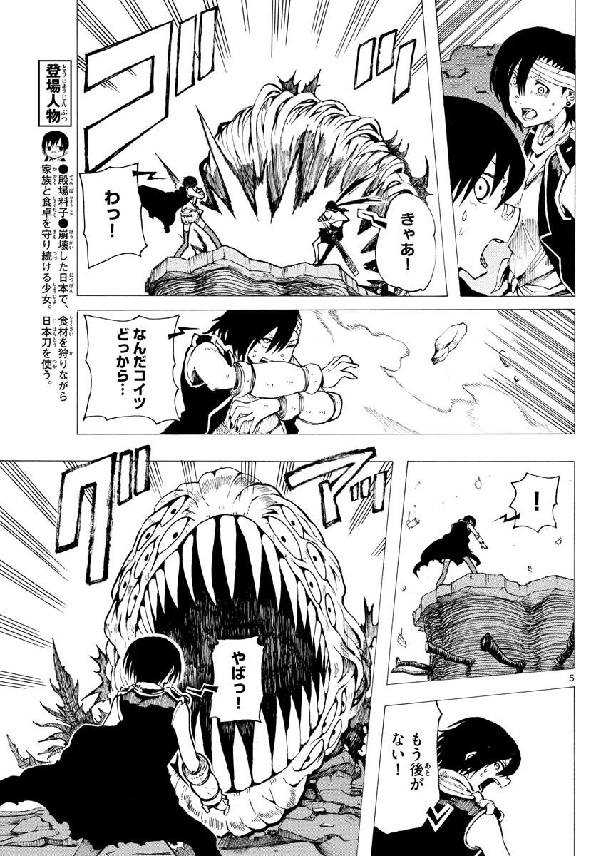 RYOKO (MITSUHASHI Kaito) Chapter 30 5ページ