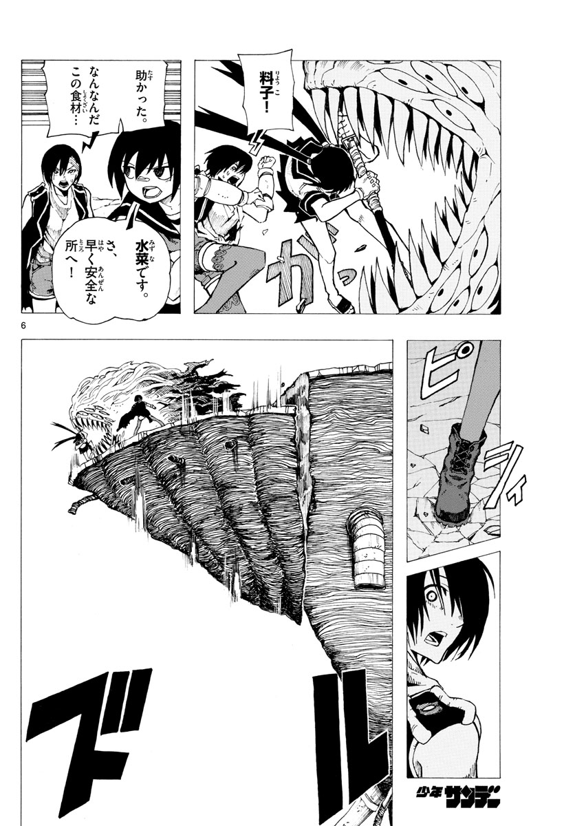 RYOKO (MITSUHASHI Kaito) Chapter 30 6ページ