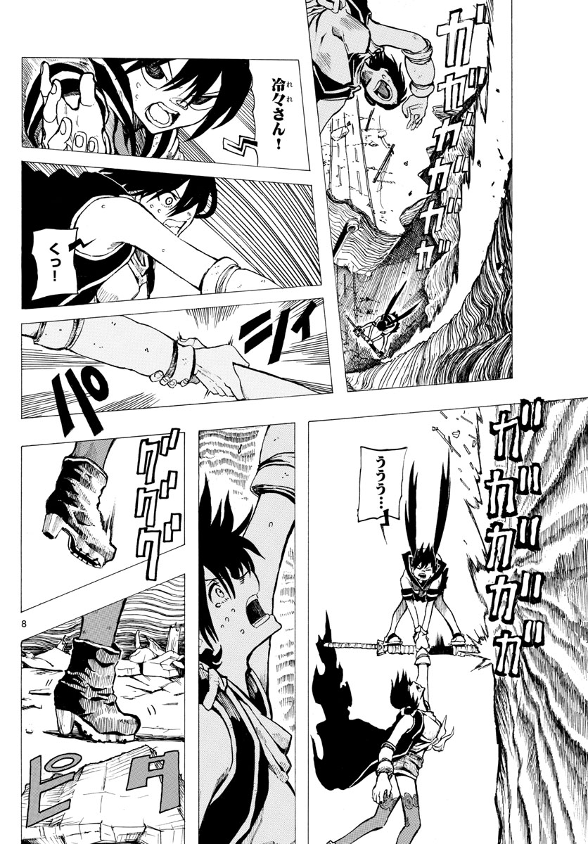 RYOKO (MITSUHASHI Kaito) Chapter 30 8ページ