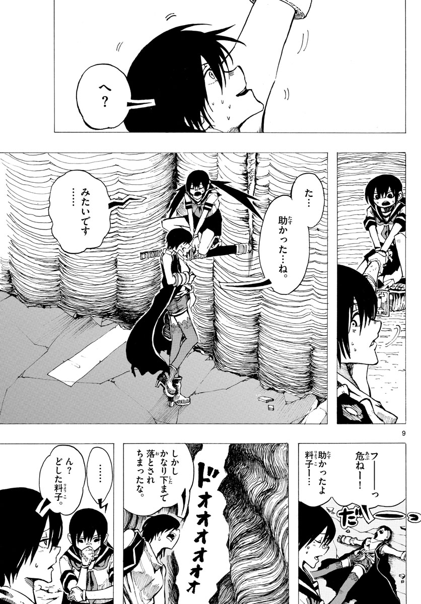RYOKO (MITSUHASHI Kaito) Chapter 30 9ページ