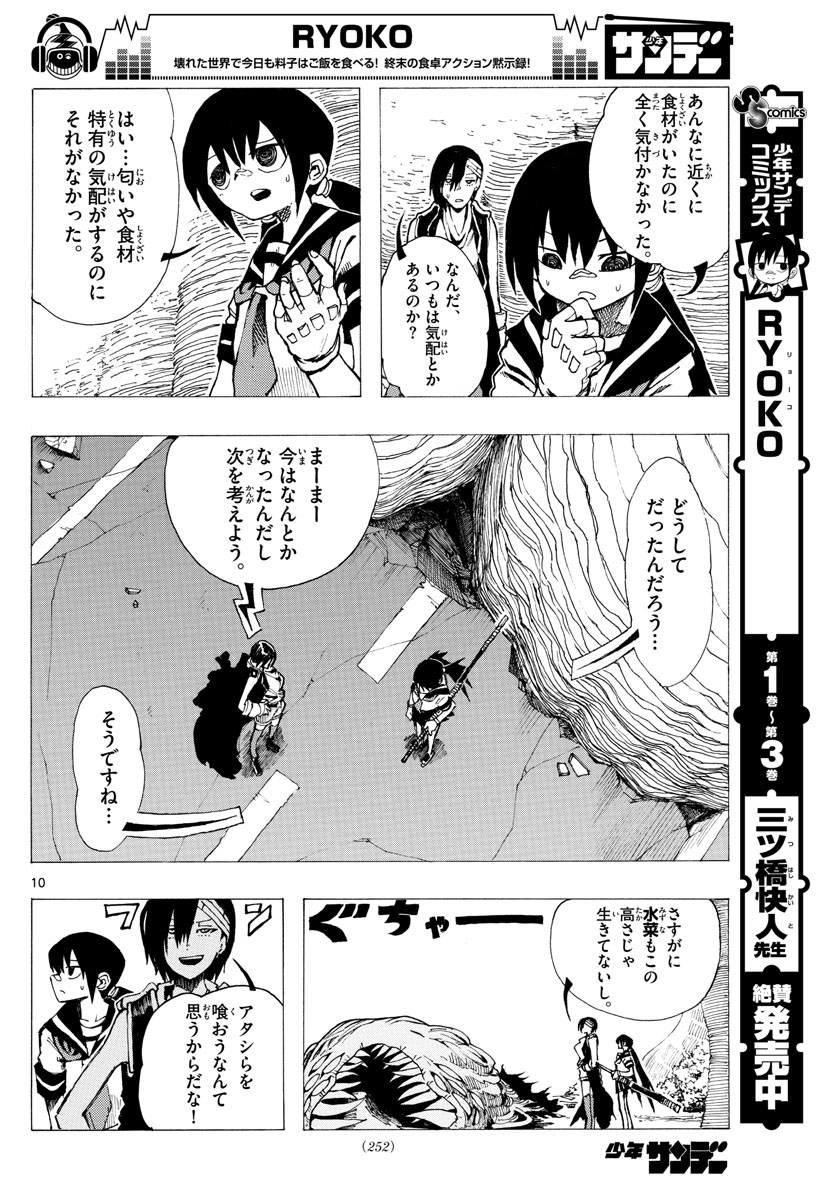 RYOKO (MITSUHASHI Kaito) Chapter 30 10ページ