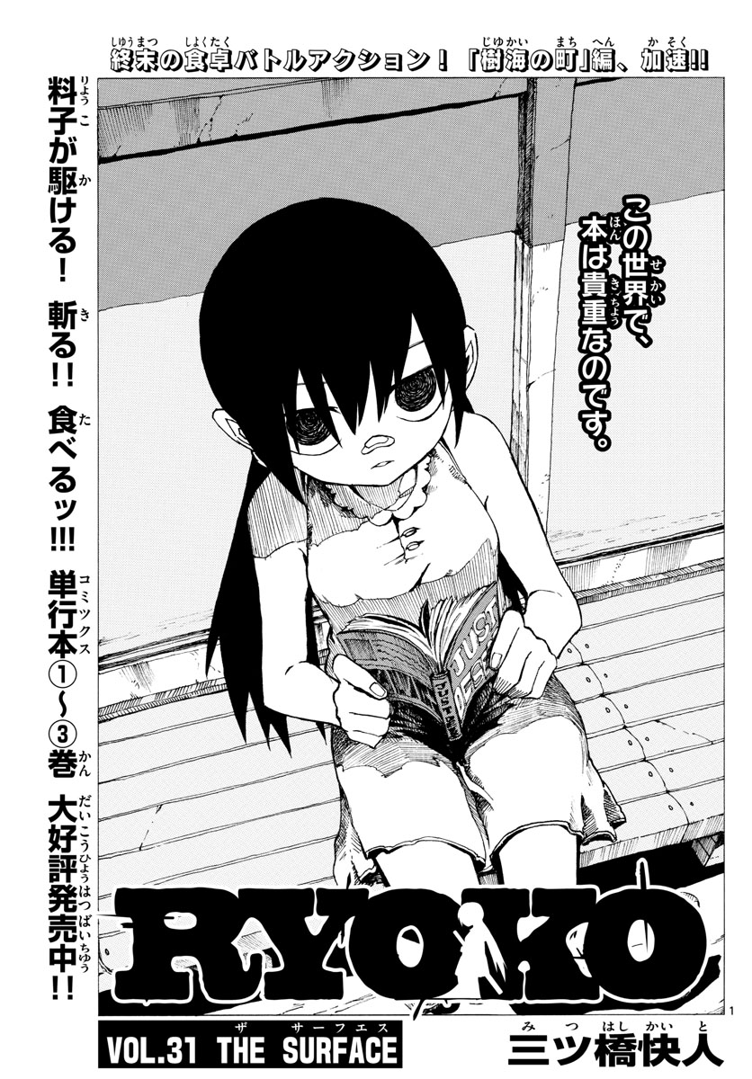 RYOKO (MITSUHASHI Kaito) Chapter 31 1ページ