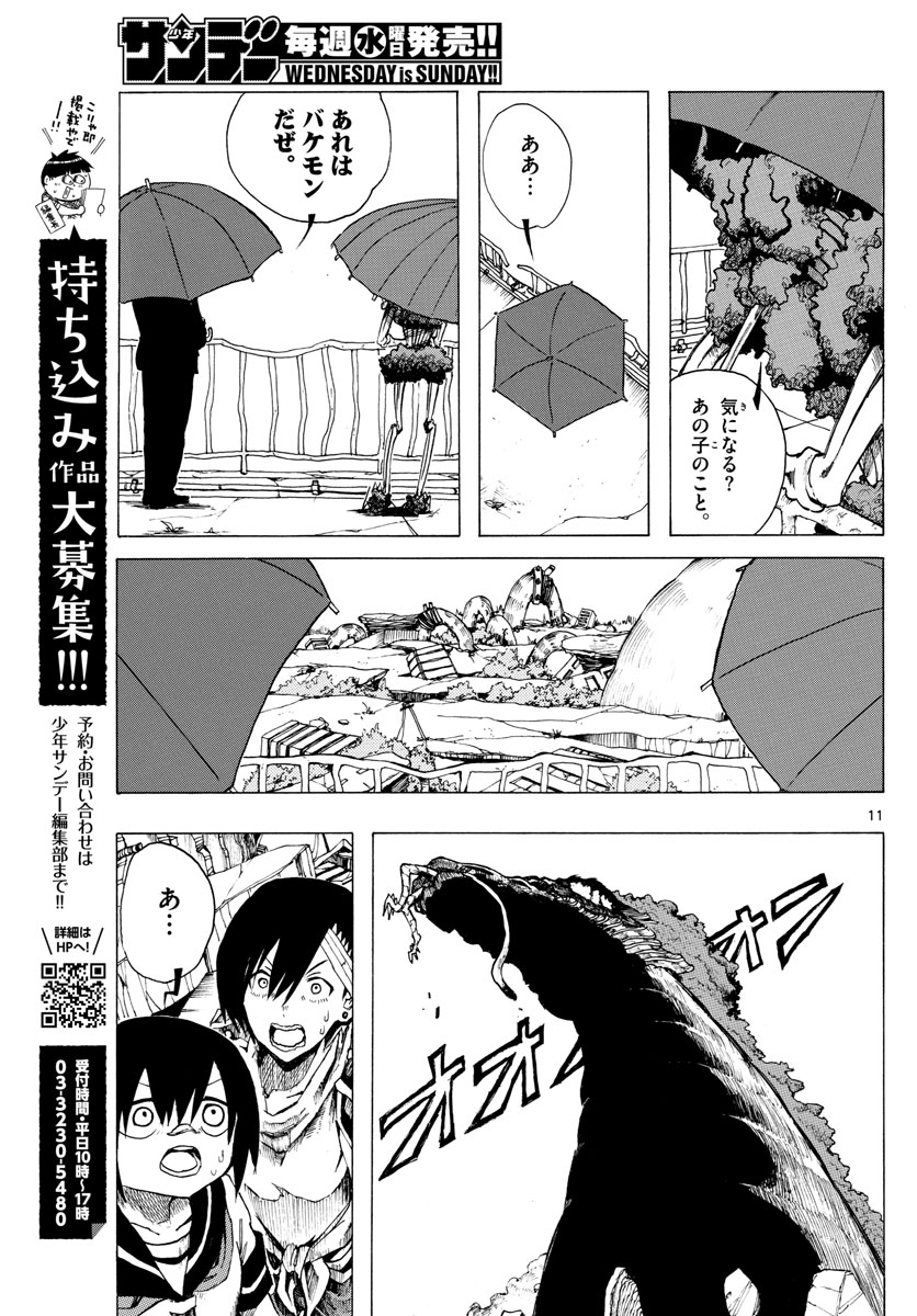 RYOKO (MITSUHASHI Kaito) Chapter 31 11ページ