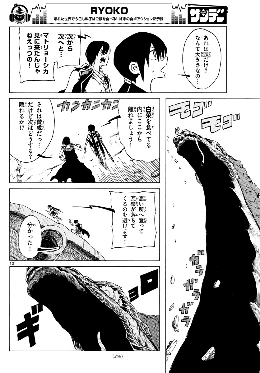 RYOKO (MITSUHASHI Kaito) Chapter 31 12ページ