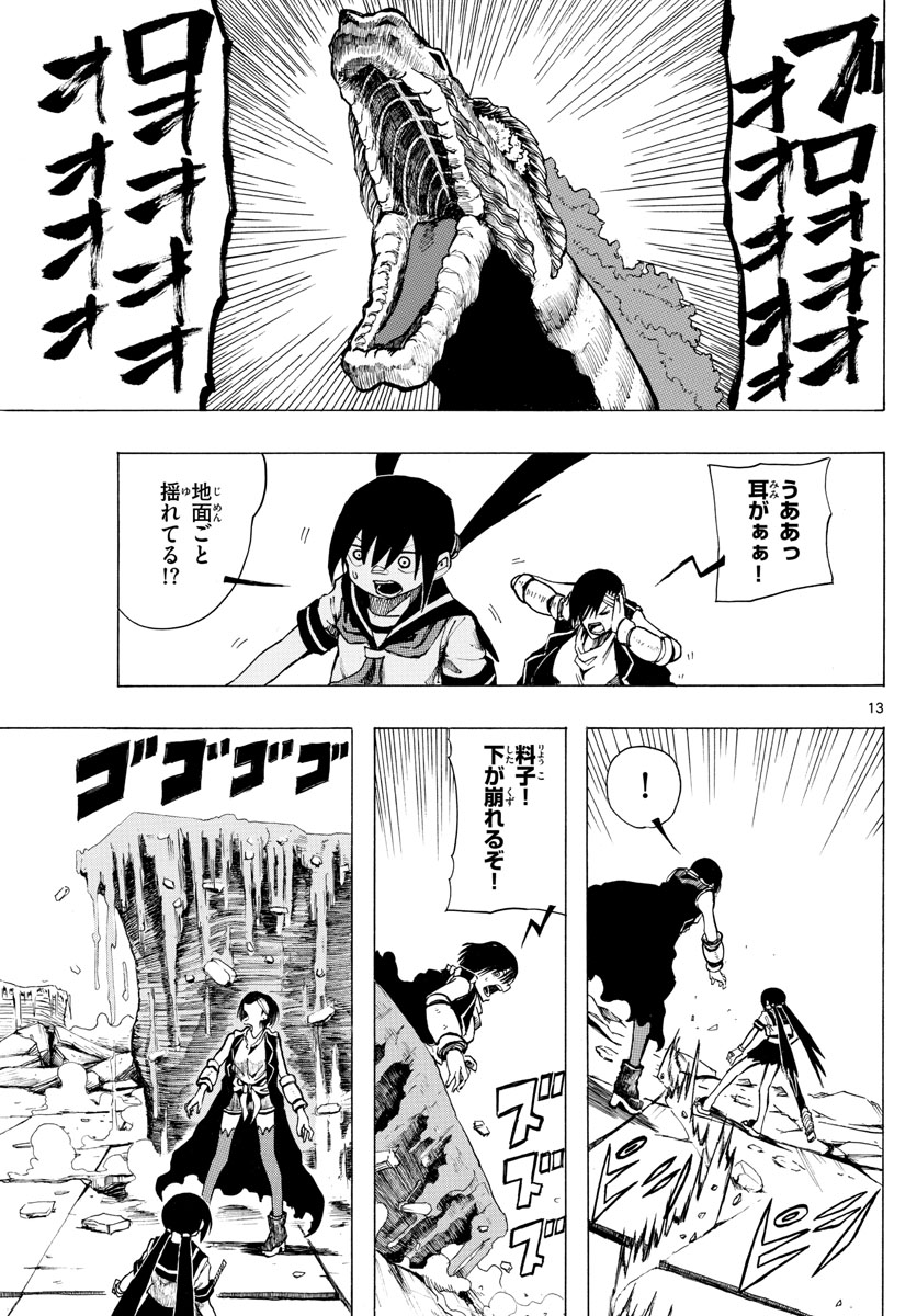 RYOKO (MITSUHASHI Kaito) Chapter 31 13ページ
