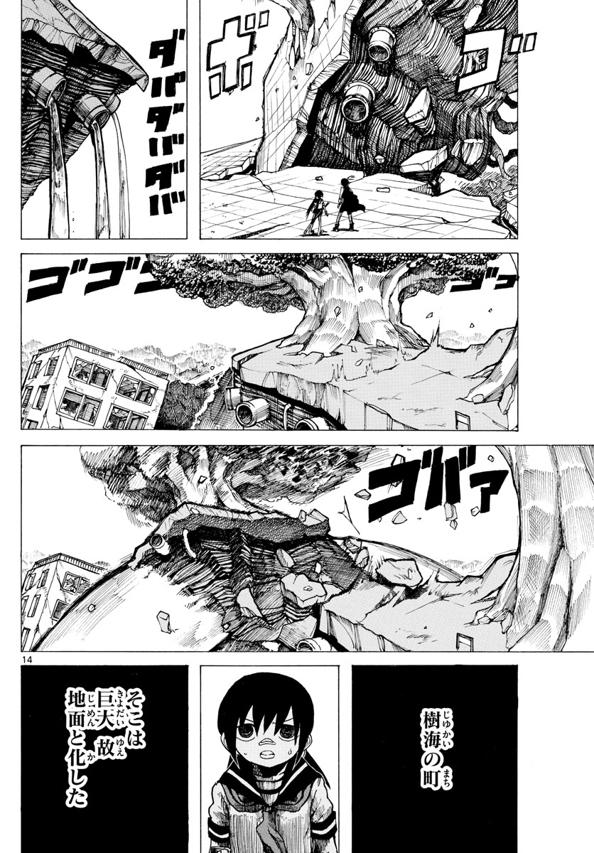 RYOKO (MITSUHASHI Kaito) Chapter 31 14ページ