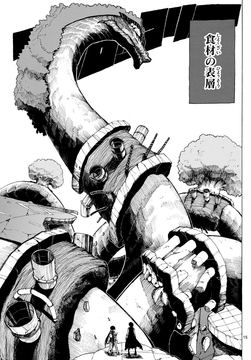 RYOKO (MITSUHASHI Kaito) Chapter 31 15ページ