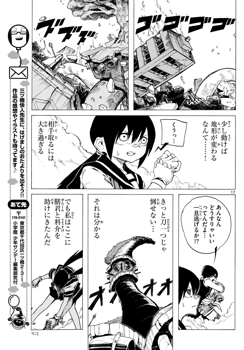 RYOKO (MITSUHASHI Kaito) Chapter 31 17ページ