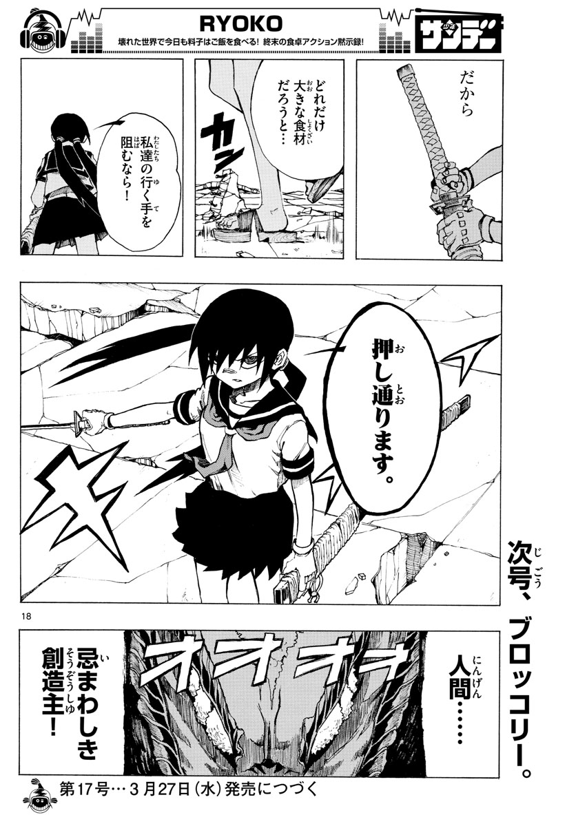 RYOKO (MITSUHASHI Kaito) Chapter 31 18ページ