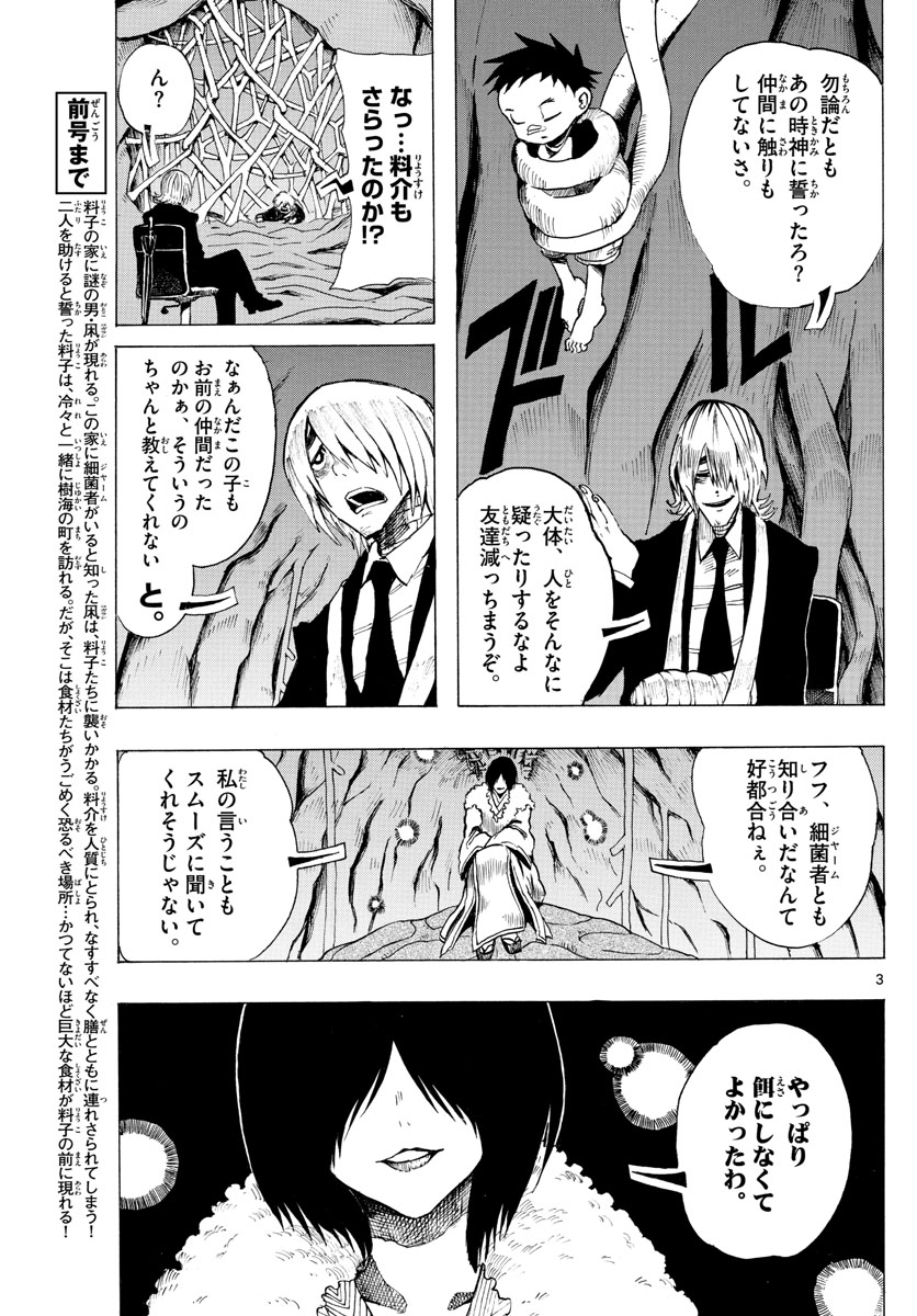 RYOKO (MITSUHASHI Kaito) Chapter 31 3ページ