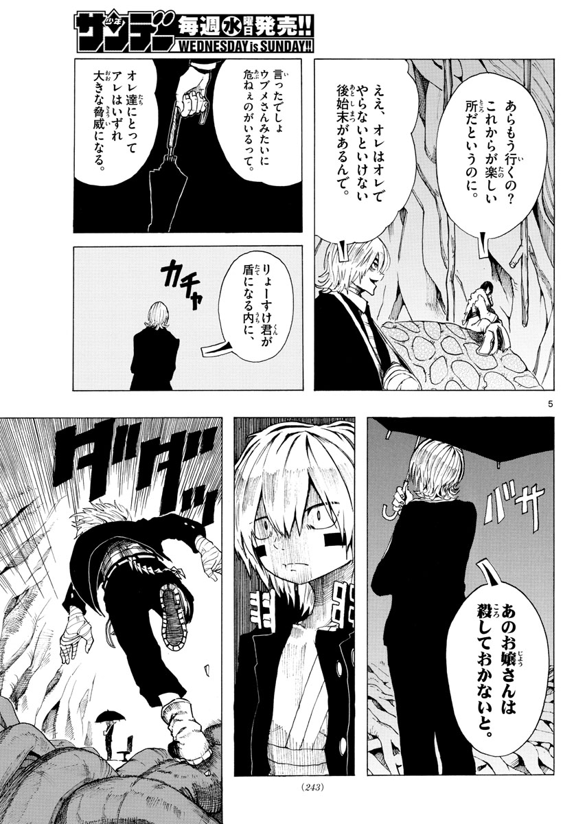 RYOKO (MITSUHASHI Kaito) Chapter 31 5ページ