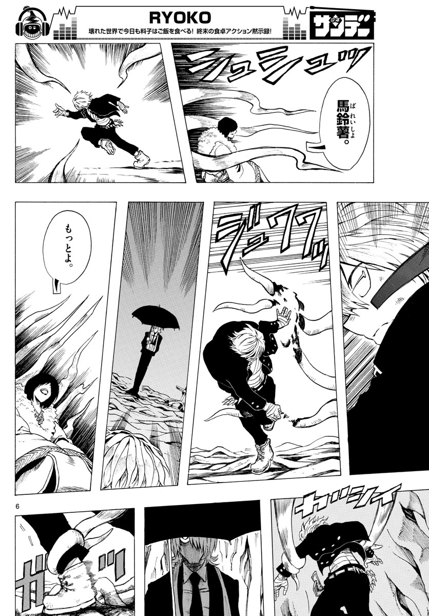 RYOKO (MITSUHASHI Kaito) Chapter 31 6ページ