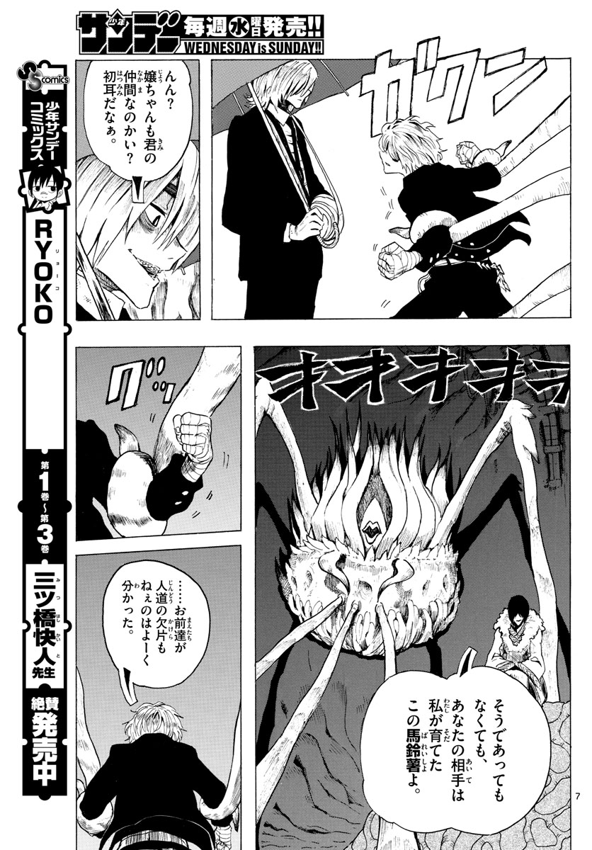 RYOKO (MITSUHASHI Kaito) Chapter 31 7ページ
