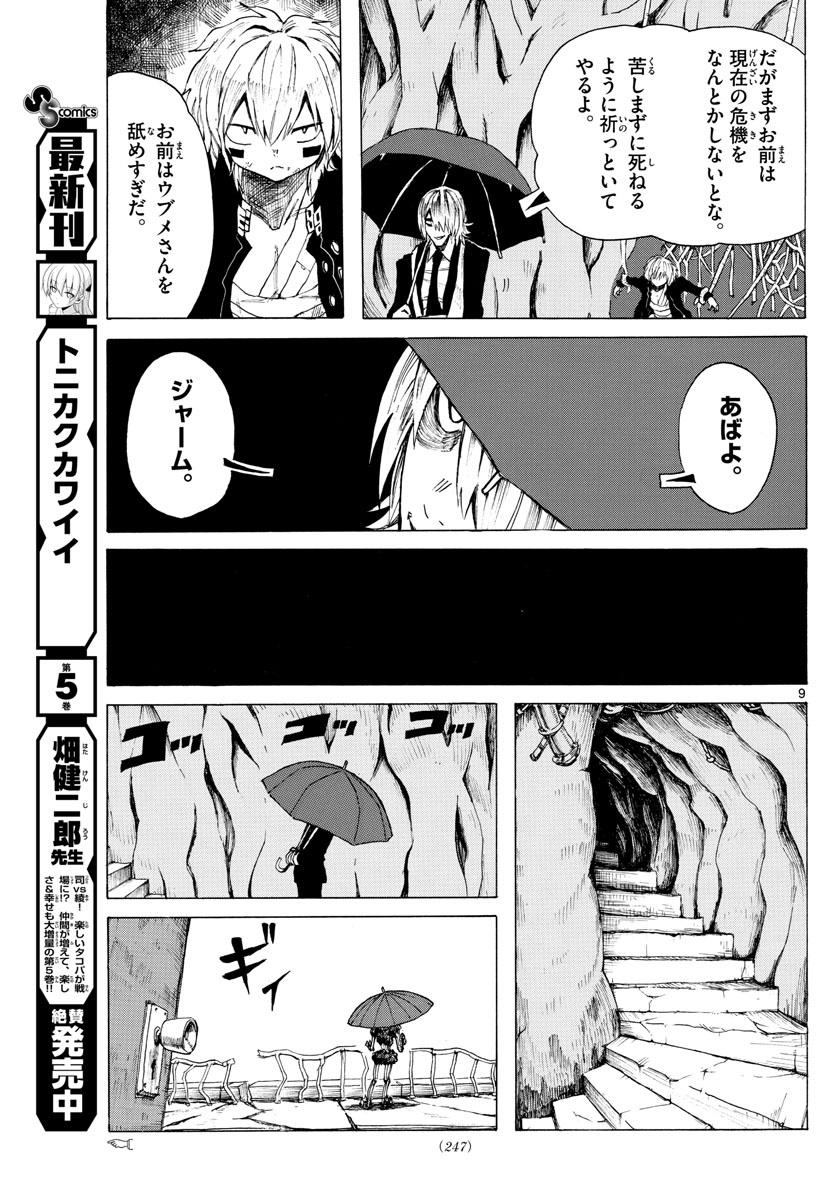 RYOKO (MITSUHASHI Kaito) Chapter 31 9ページ