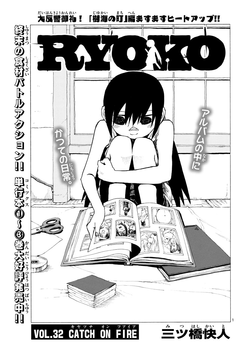 RYOKO (MITSUHASHI Kaito) Chapter 32 1ページ
