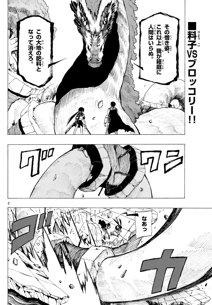 RYOKO (MITSUHASHI Kaito) Chapter 32 2ページ