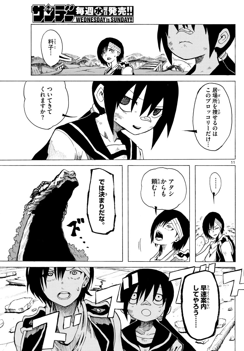 RYOKO (MITSUHASHI Kaito) Chapter 32 11ページ