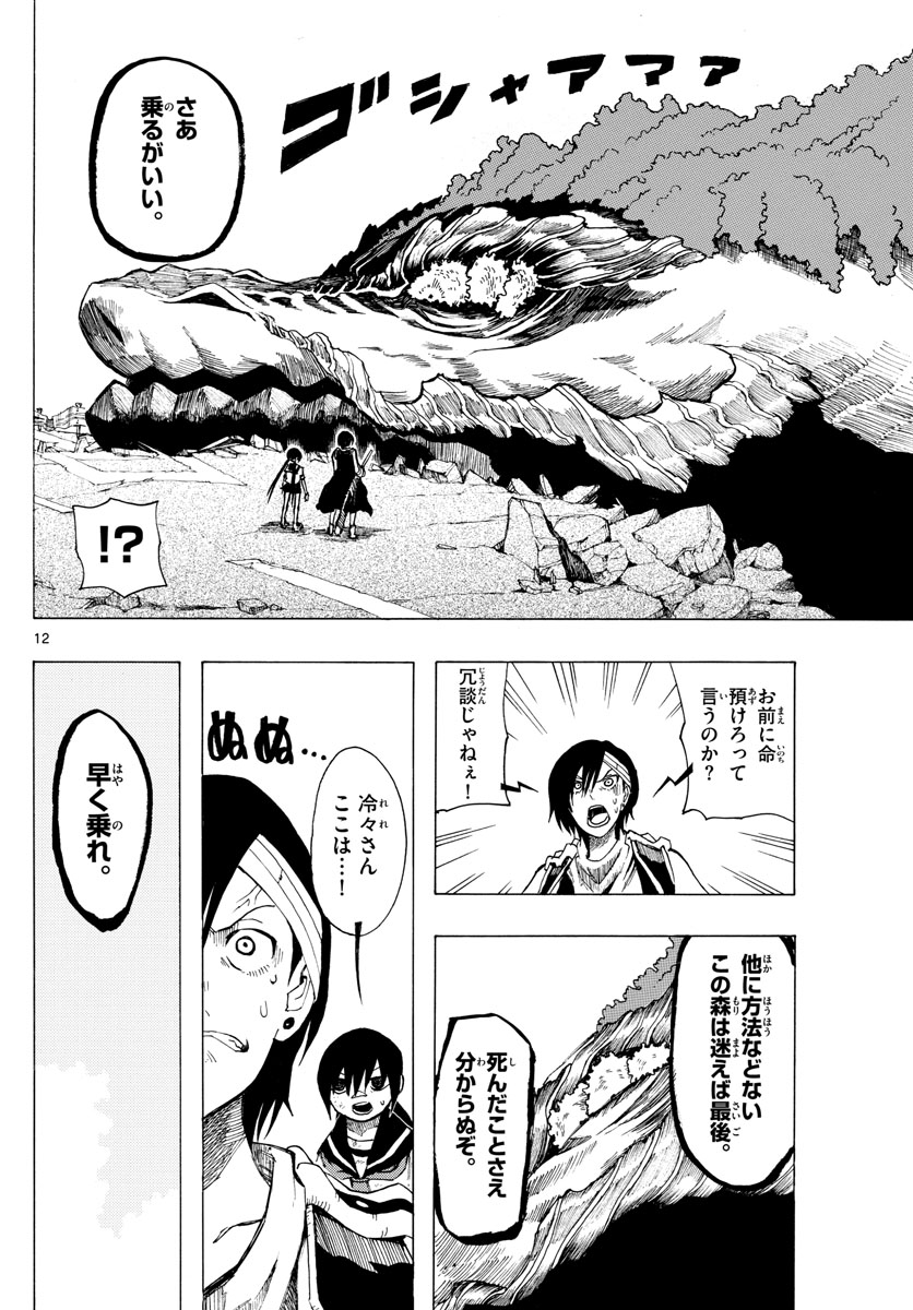 RYOKO (MITSUHASHI Kaito) Chapter 32 12ページ