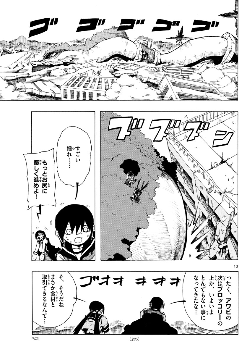 RYOKO (MITSUHASHI Kaito) Chapter 32 13ページ