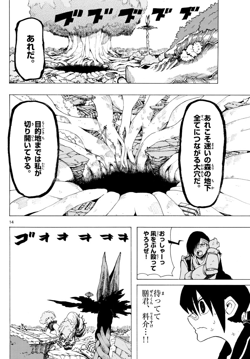 RYOKO (MITSUHASHI Kaito) Chapter 32 14ページ