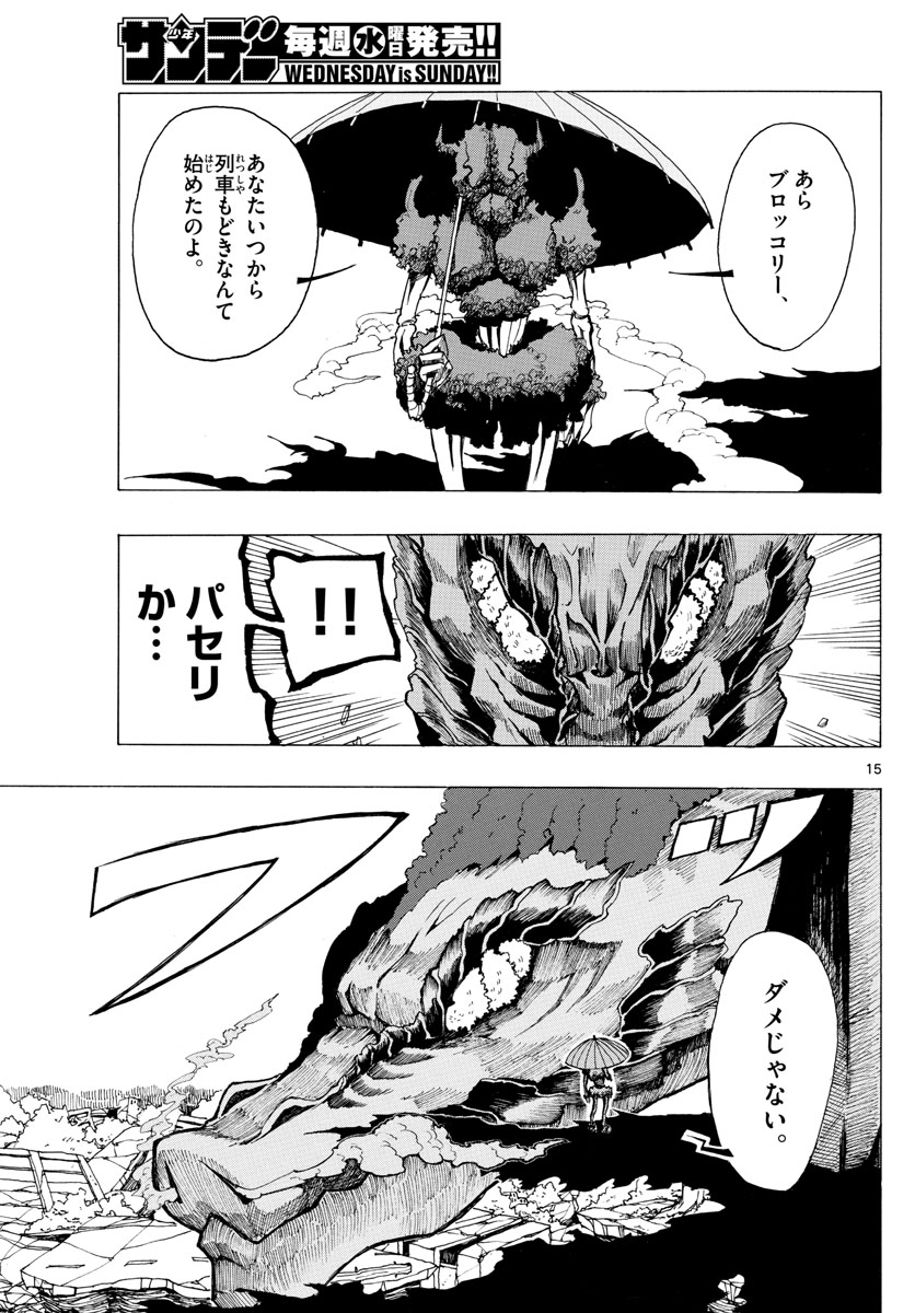 RYOKO (MITSUHASHI Kaito) Chapter 32 15ページ