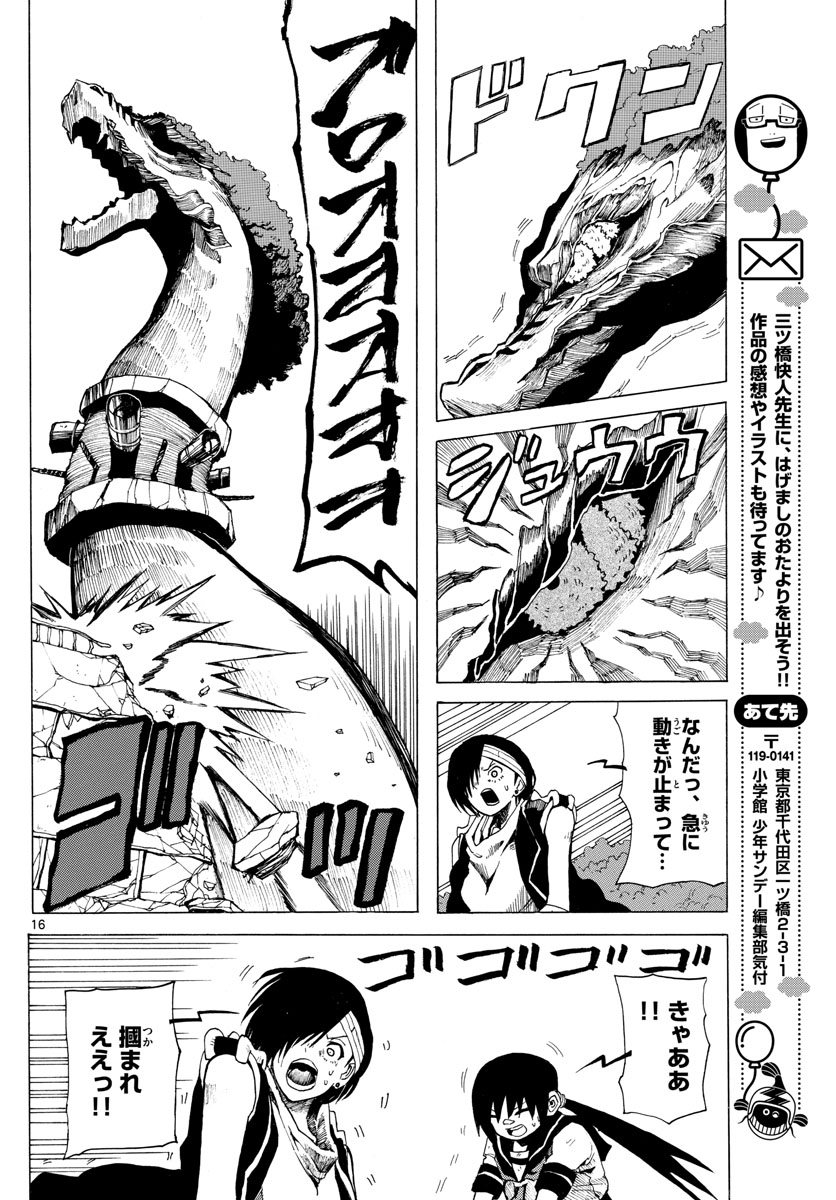 RYOKO (MITSUHASHI Kaito) Chapter 32 16ページ