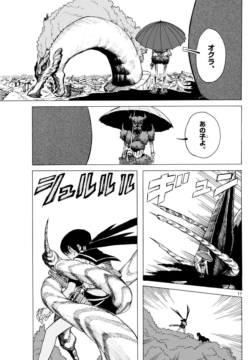 RYOKO (MITSUHASHI Kaito) Chapter 32 17ページ