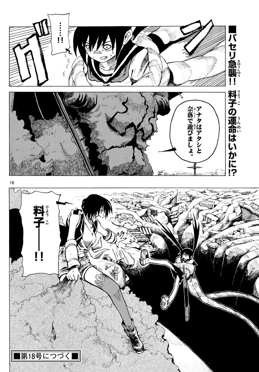 RYOKO (MITSUHASHI Kaito) Chapter 32 18ページ