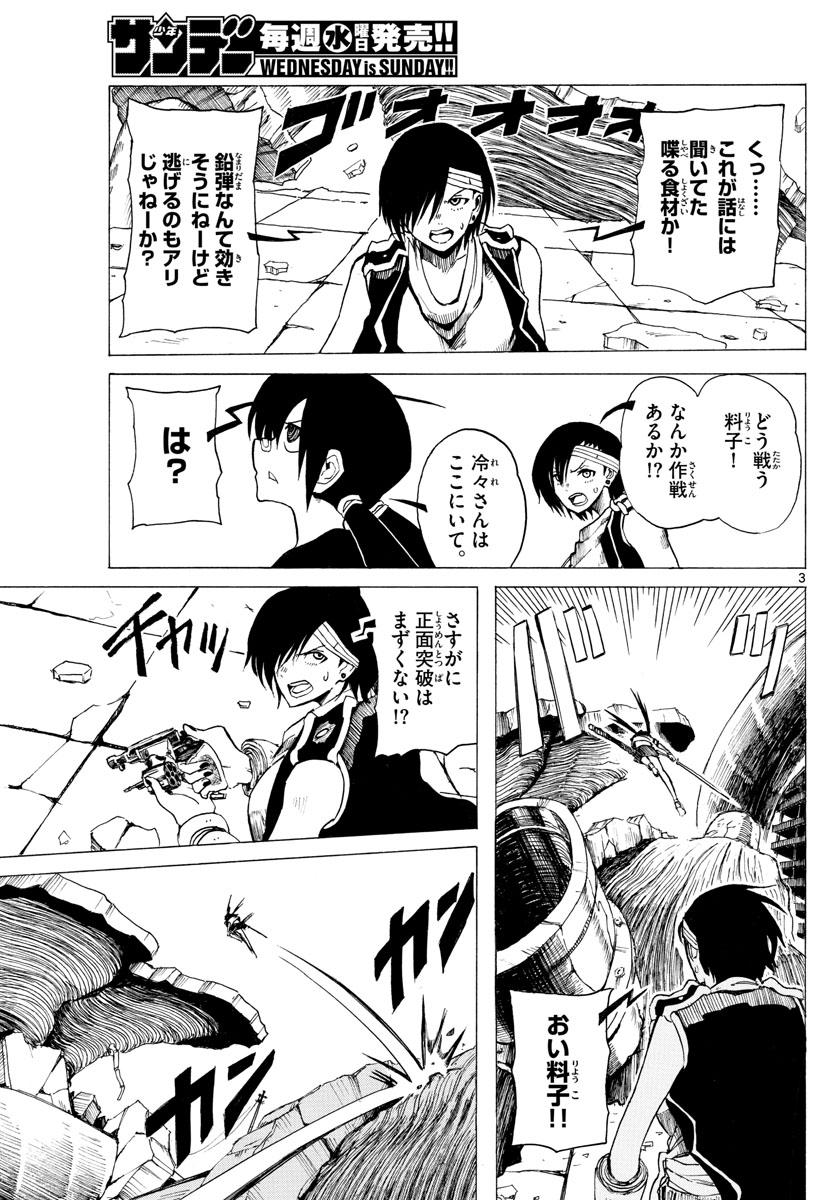 RYOKO (MITSUHASHI Kaito) Chapter 32 3ページ