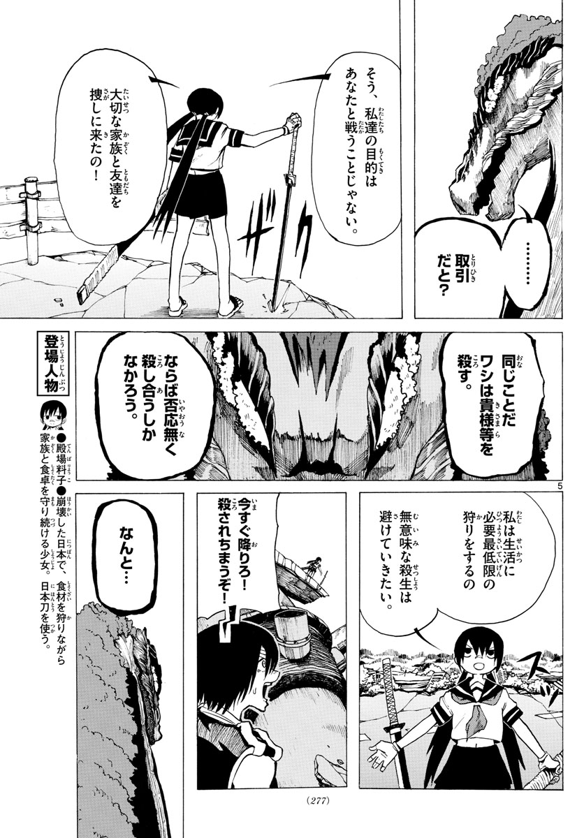 RYOKO (MITSUHASHI Kaito) Chapter 32 5ページ