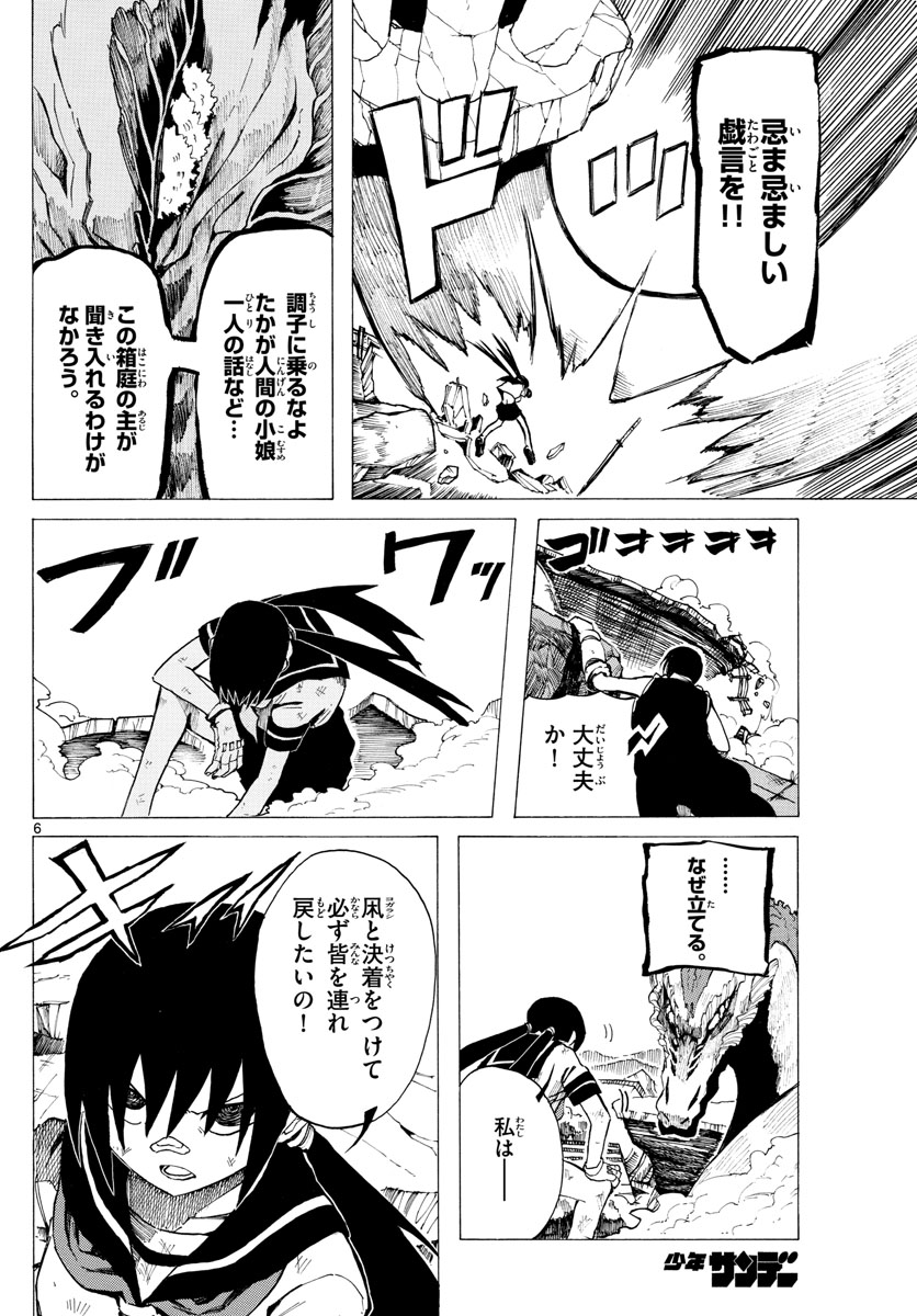 RYOKO (MITSUHASHI Kaito) Chapter 32 6ページ