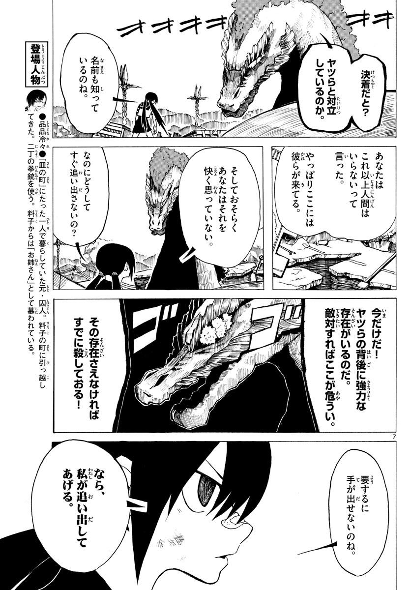 RYOKO (MITSUHASHI Kaito) Chapter 32 7ページ
