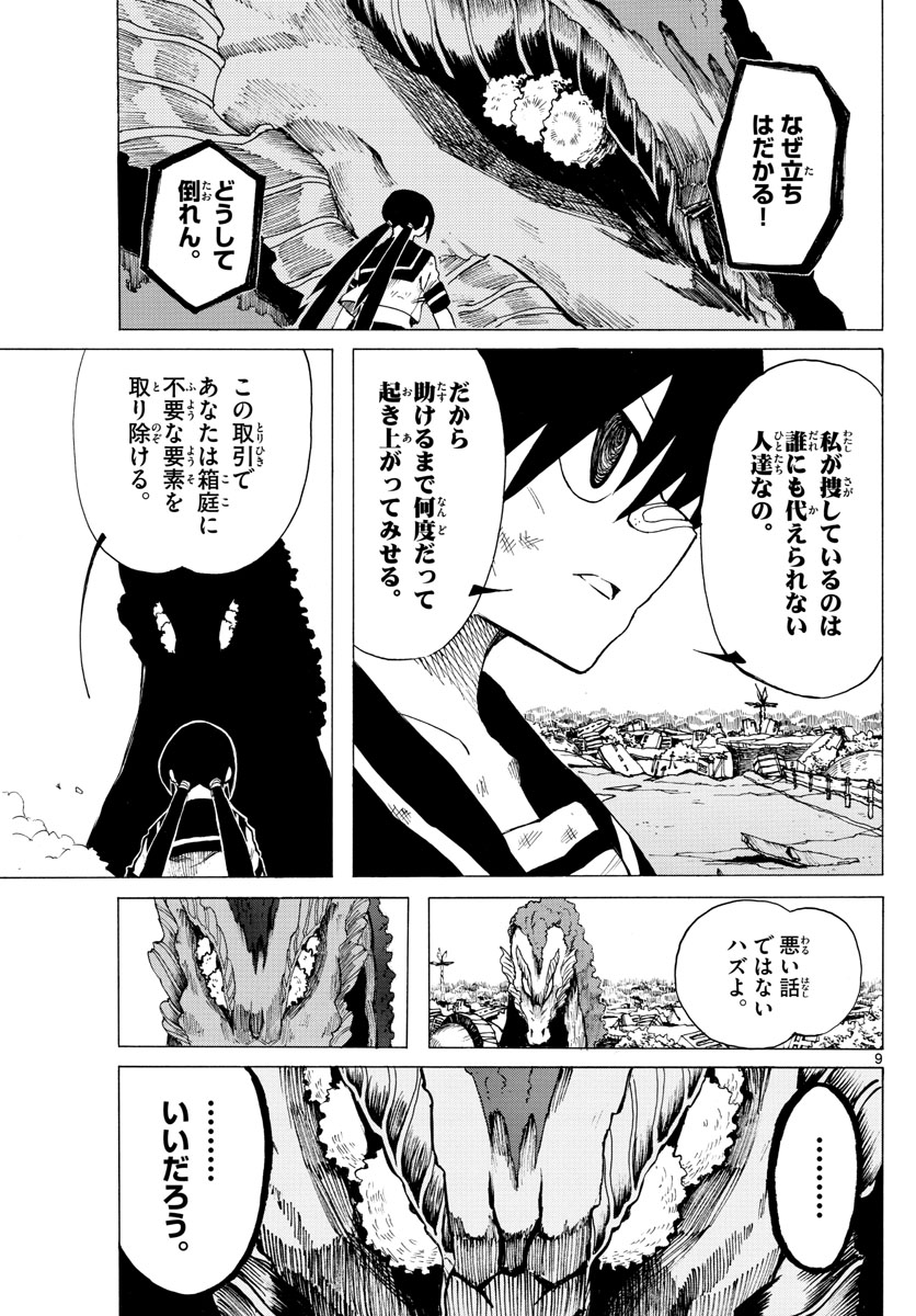 RYOKO (MITSUHASHI Kaito) Chapter 32 9ページ