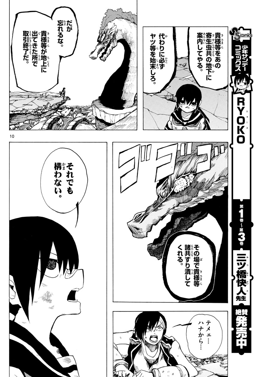 RYOKO (MITSUHASHI Kaito) Chapter 32 10ページ