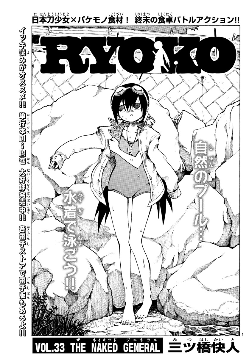 RYOKO (MITSUHASHI Kaito) Chapter 33 1ページ