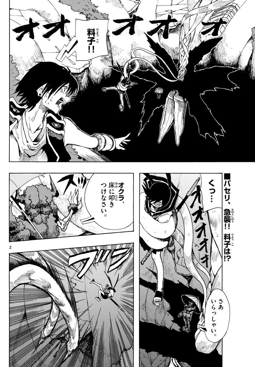 RYOKO (MITSUHASHI Kaito) Chapter 33 2ページ
