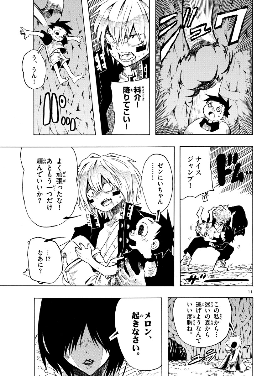 RYOKO (MITSUHASHI Kaito) Chapter 33 11ページ