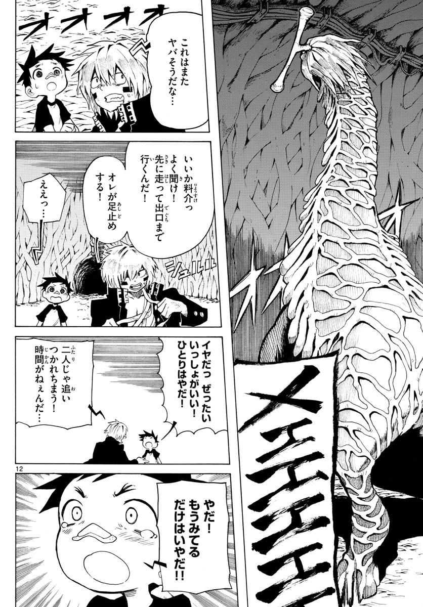 RYOKO (MITSUHASHI Kaito) Chapter 33 12ページ