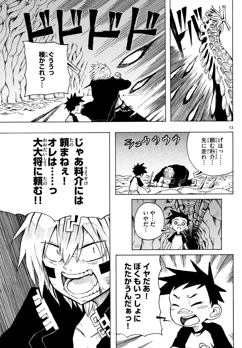 RYOKO (MITSUHASHI Kaito) Chapter 33 13ページ
