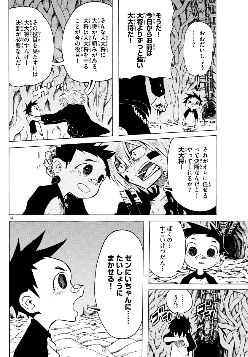RYOKO (MITSUHASHI Kaito) Chapter 33 14ページ