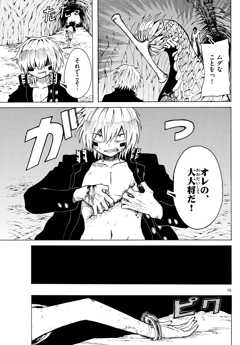 RYOKO (MITSUHASHI Kaito) Chapter 33 15ページ