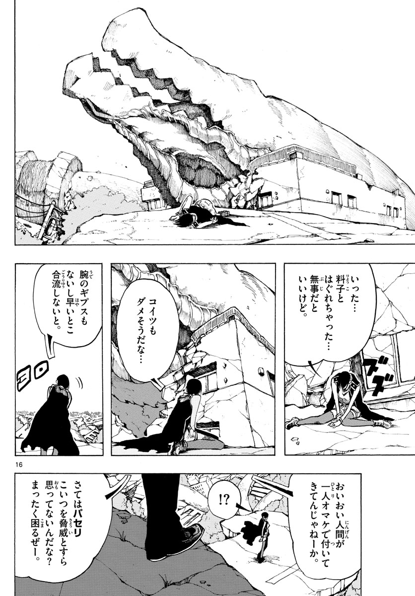RYOKO (MITSUHASHI Kaito) Chapter 33 16ページ