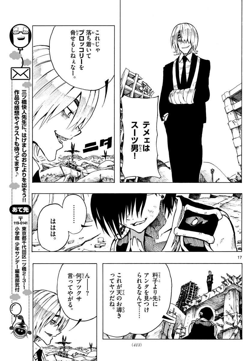 RYOKO (MITSUHASHI Kaito) Chapter 33 17ページ