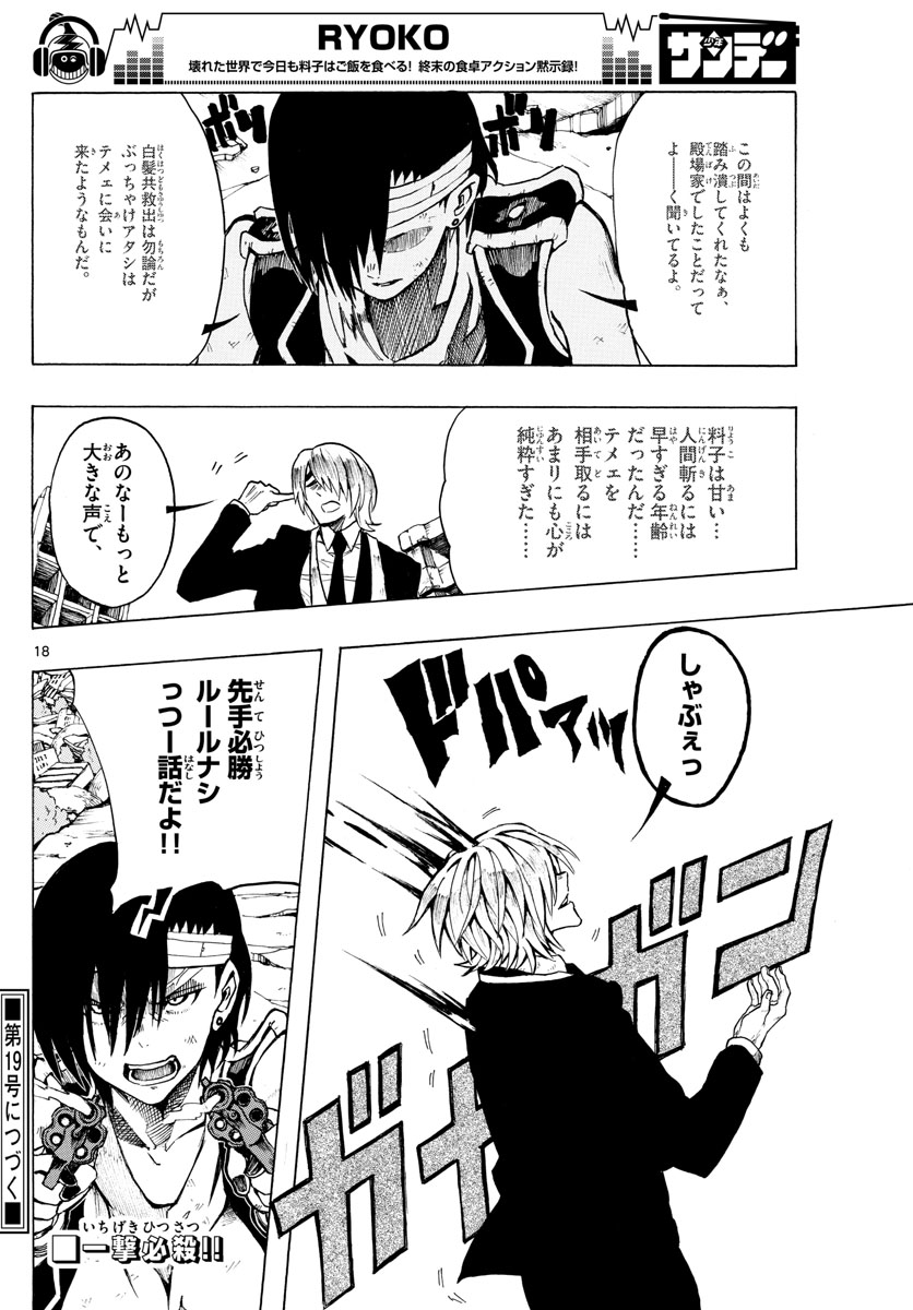 RYOKO (MITSUHASHI Kaito) Chapter 33 18ページ