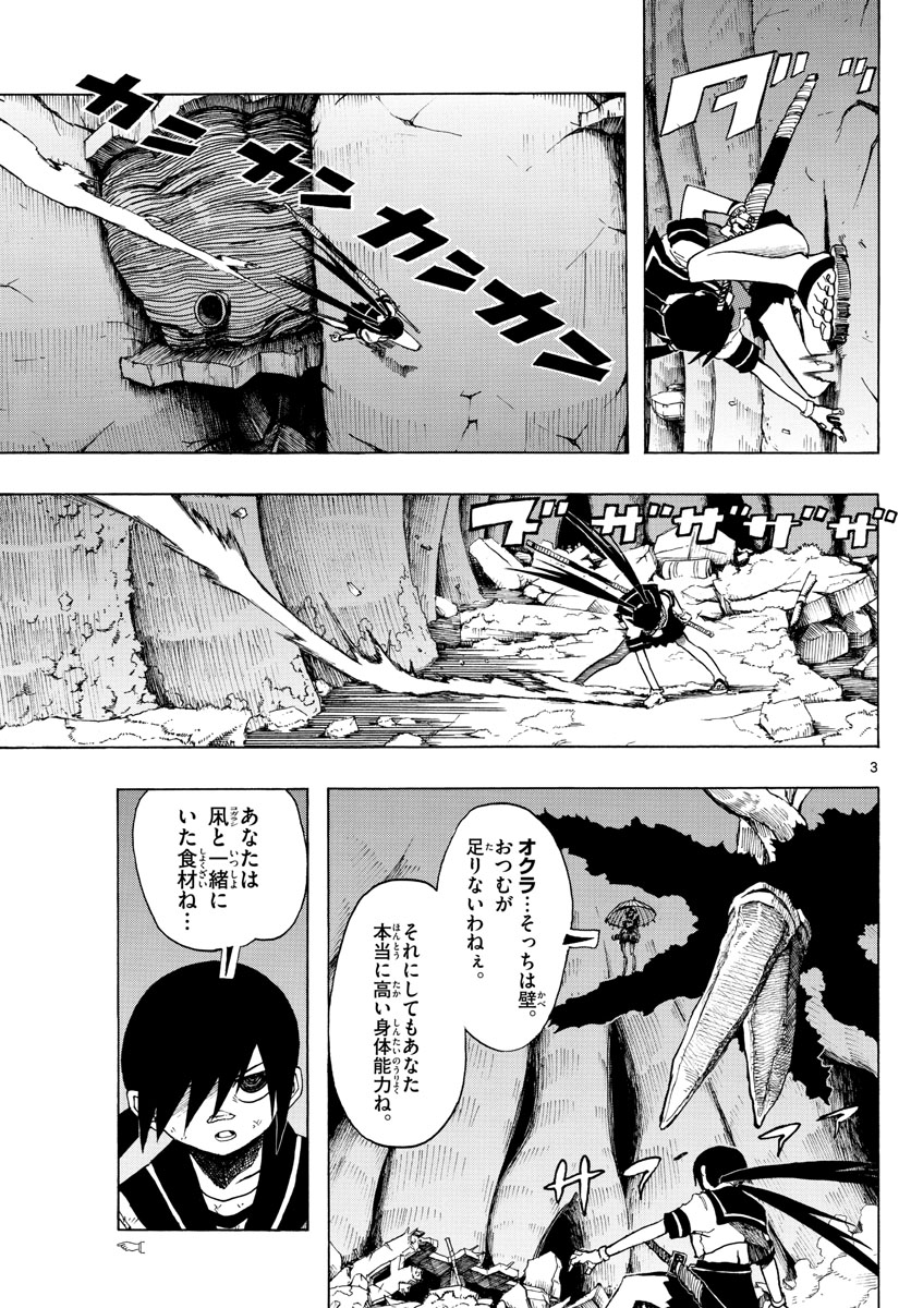 RYOKO (MITSUHASHI Kaito) Chapter 33 3ページ