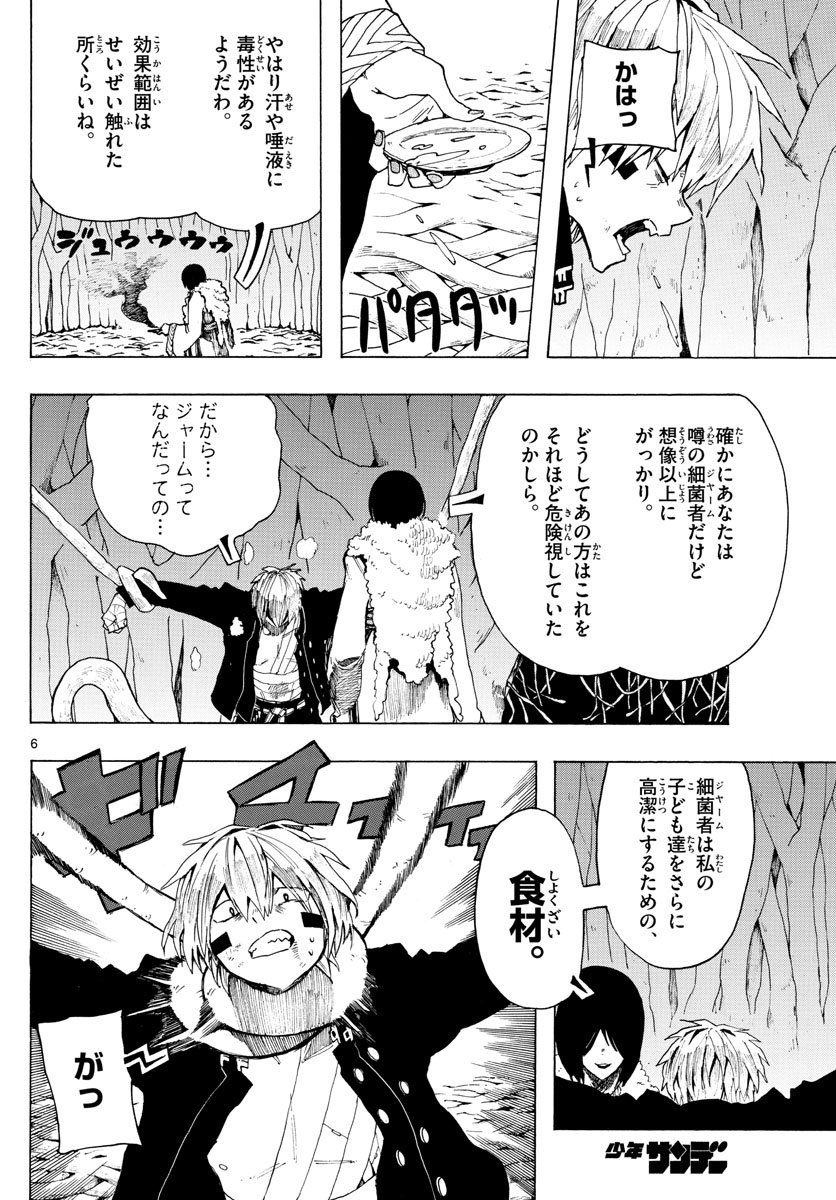 RYOKO (MITSUHASHI Kaito) Chapter 33 6ページ
