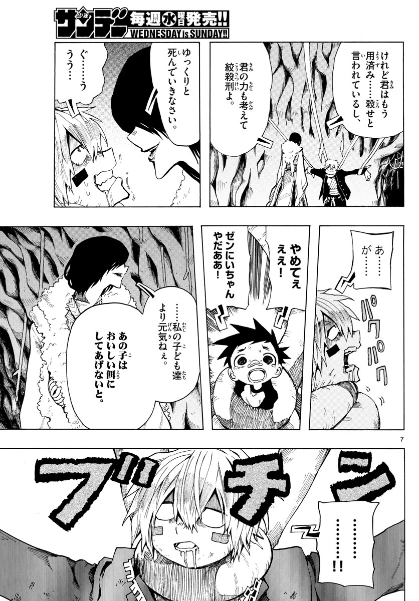 RYOKO (MITSUHASHI Kaito) Chapter 33 7ページ